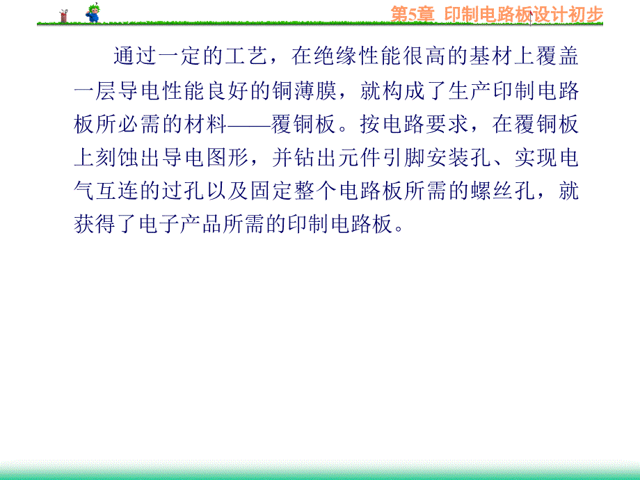 印制电路板设计初步精要_第3页