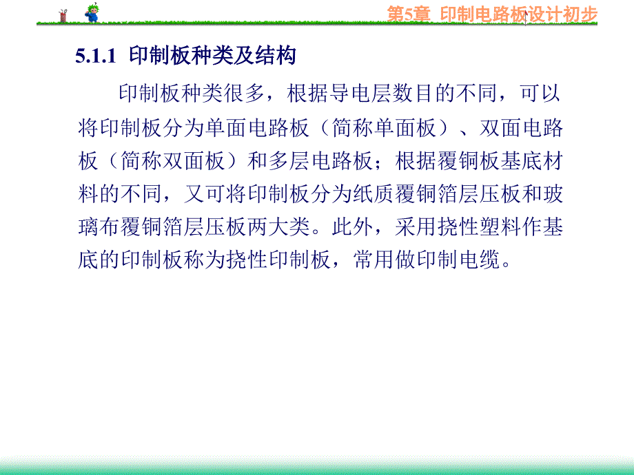 印制电路板设计初步精要_第4页