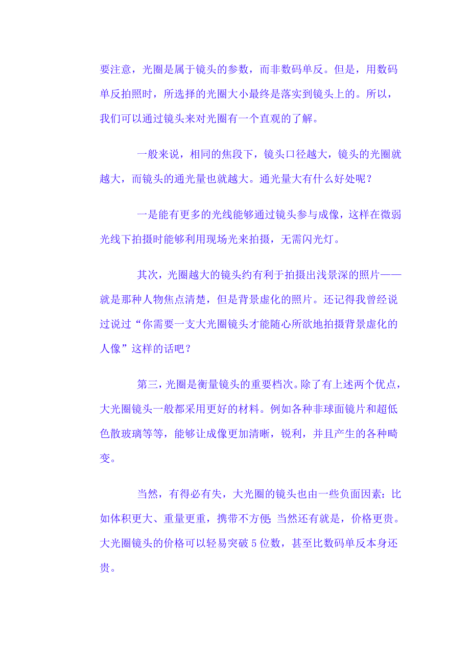 数码单反相机入门扫盲篇1.doc_第2页