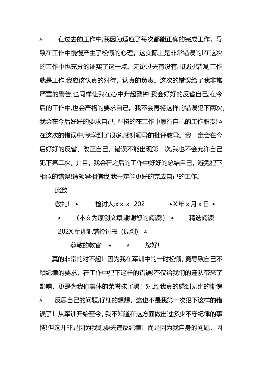 公司采购人员马虎犯错检讨书_第2页