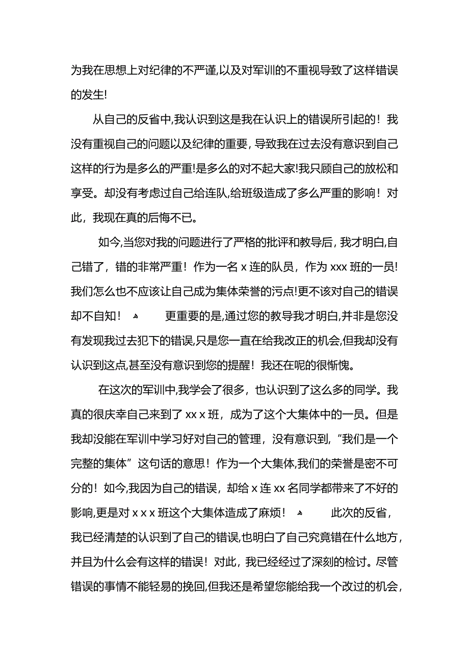 公司采购人员马虎犯错检讨书_第3页