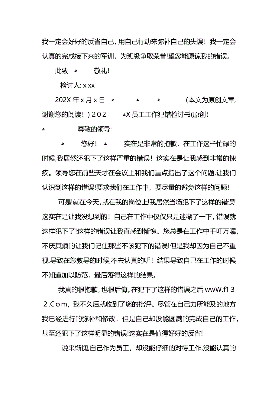 公司采购人员马虎犯错检讨书_第4页