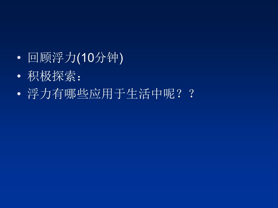 人教版《146浮力的应用》课件_第2页