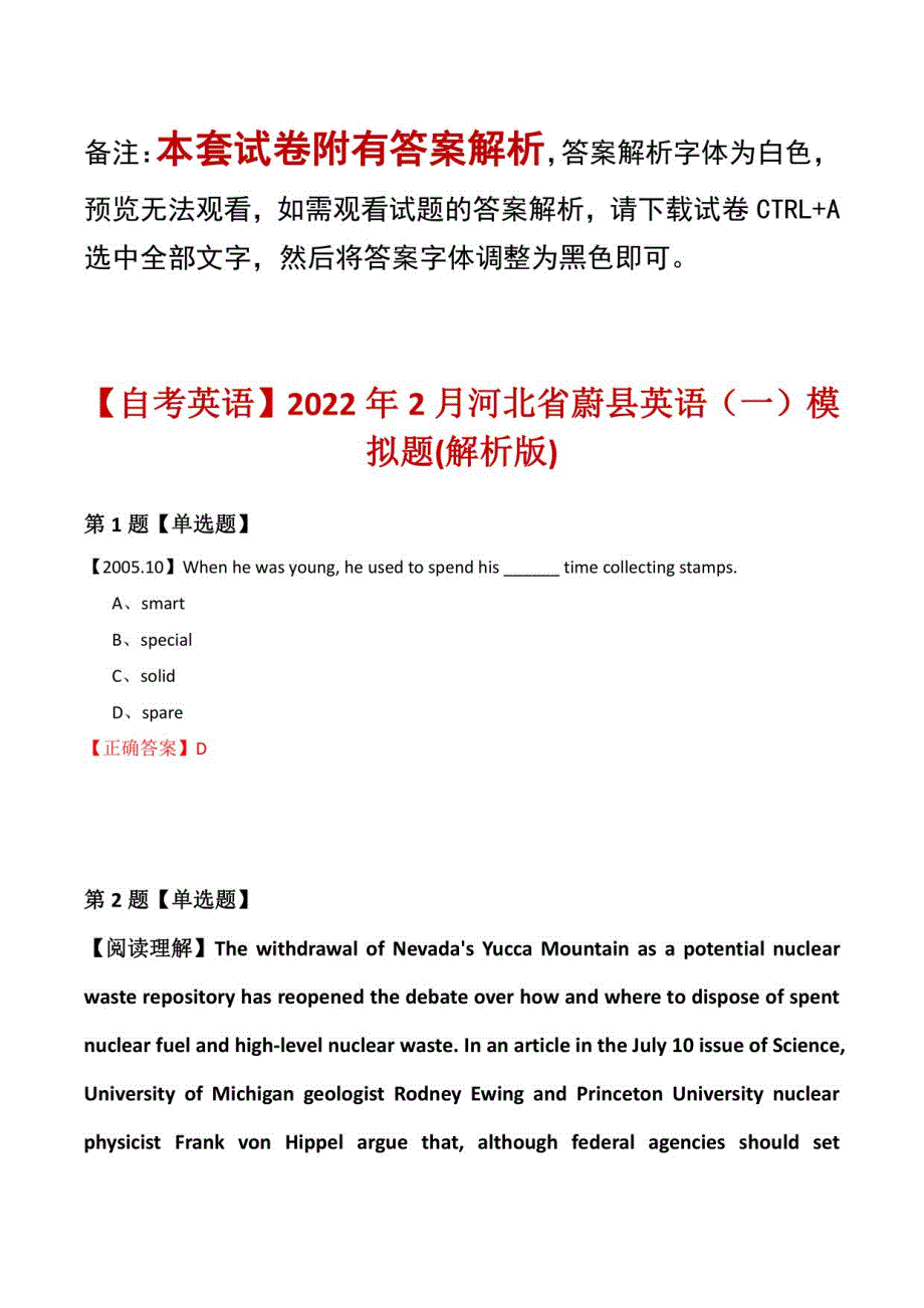 【自考英语】2022年2月河北省蔚县英语（一）模拟题(解析版)_第1页