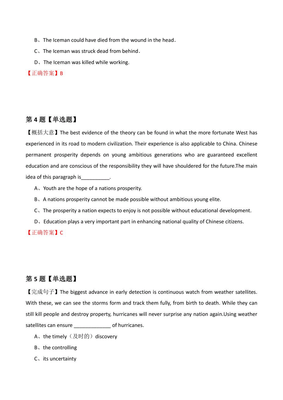 【自考英语】2022年2月河北省蔚县英语（一）模拟题(解析版)_第3页