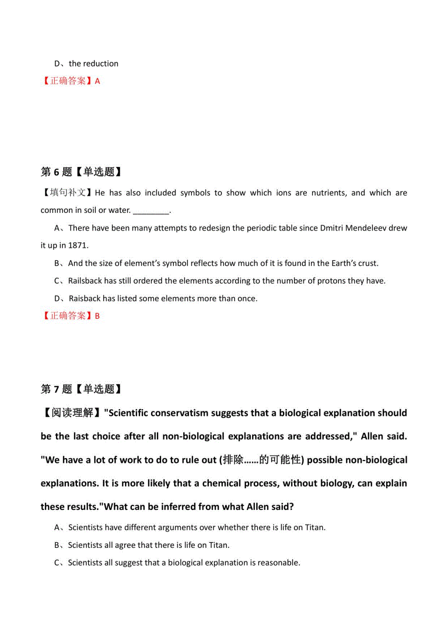 【自考英语】2022年2月河北省蔚县英语（一）模拟题(解析版)_第4页