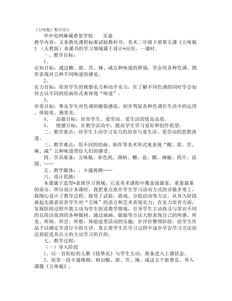 五味瓶教学设计[1]_第1页