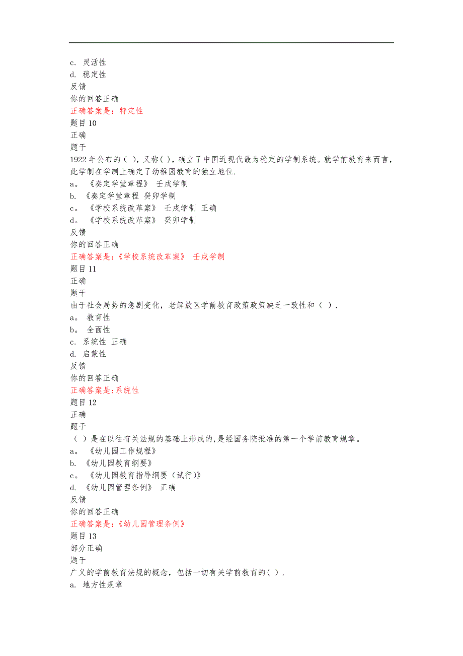 学前教育政策和法规形考一_第3页