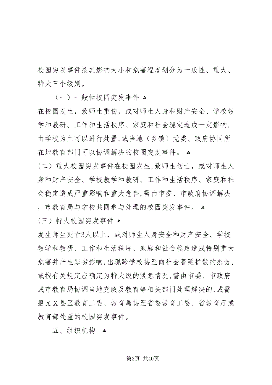 突发事件应急处理机制_第3页