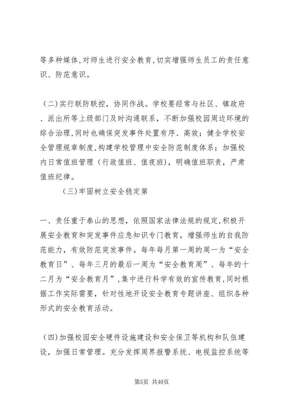 突发事件应急处理机制_第5页