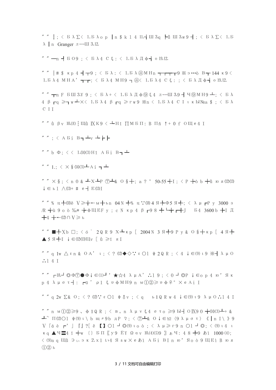 大豆期货套期保值策略研究_第3页