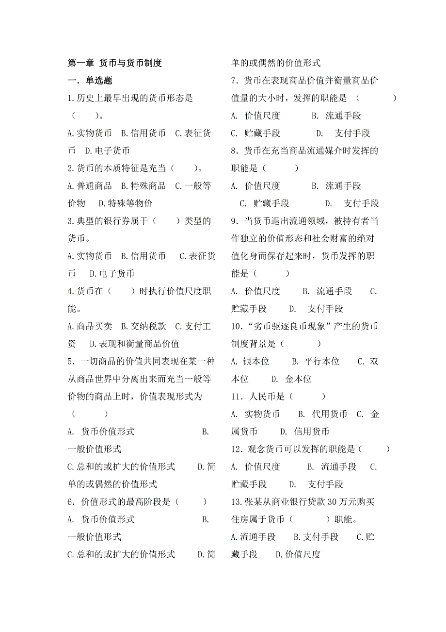 金融学试题及答案.doc_第1页