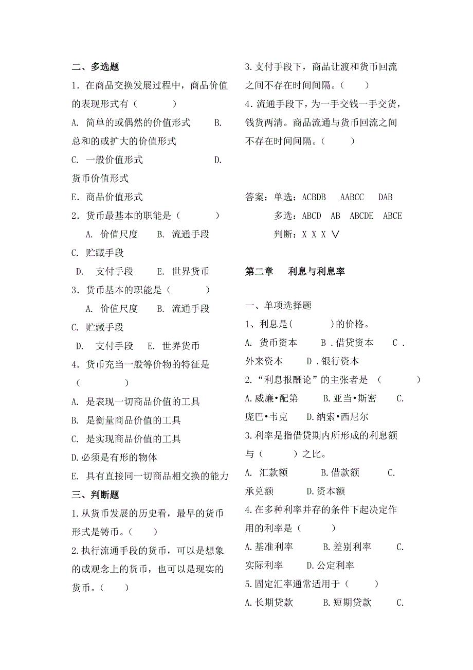 金融学试题及答案.doc_第2页