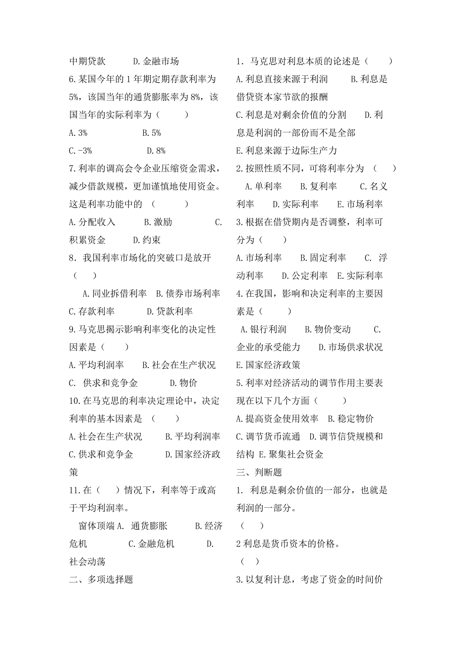 金融学试题及答案.doc_第3页