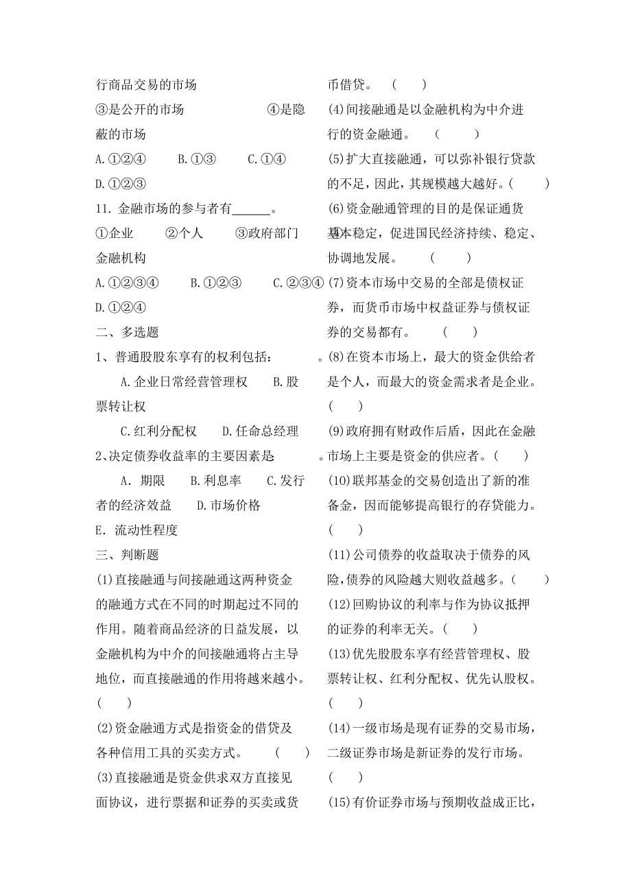 金融学试题及答案.doc_第5页