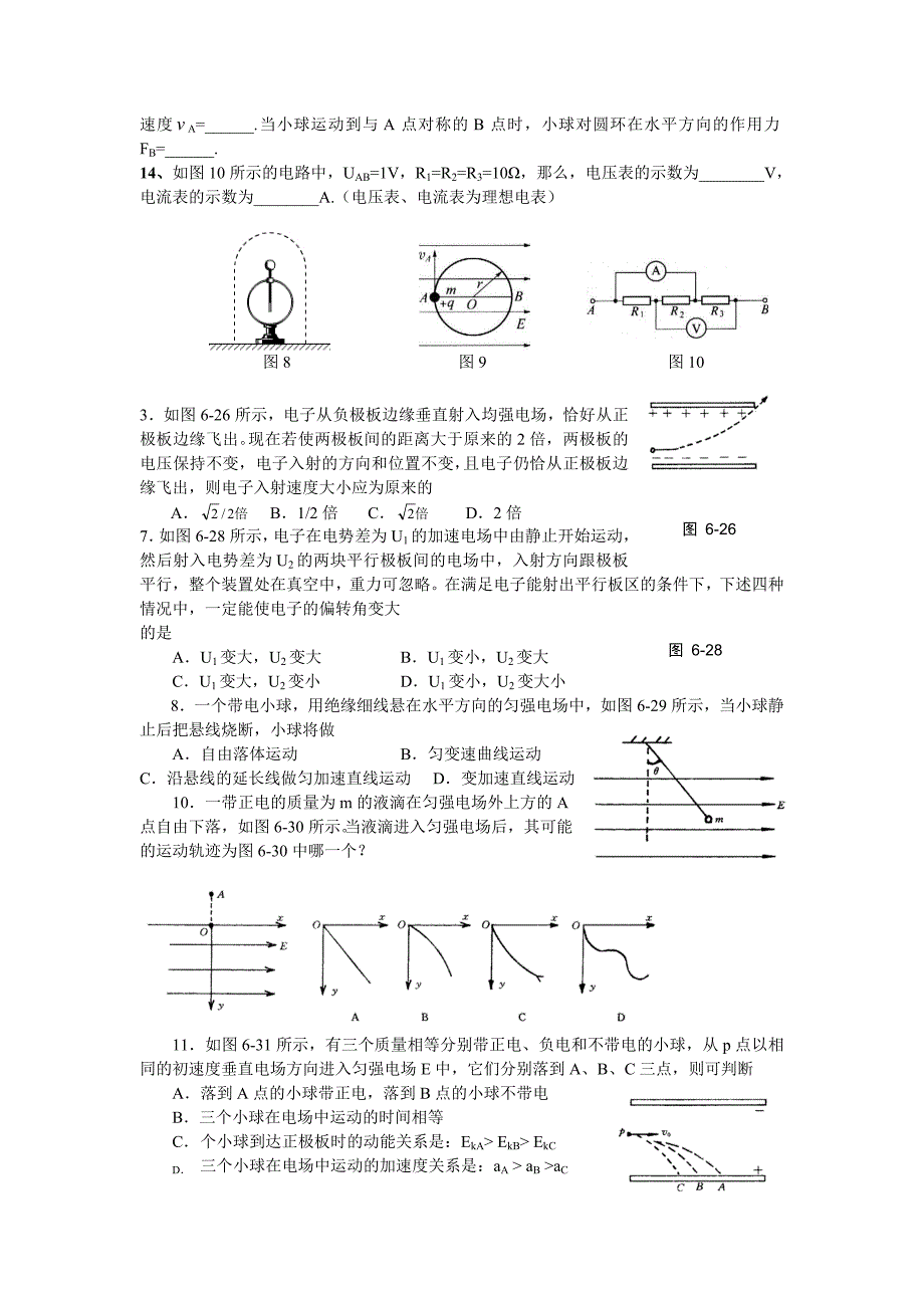 高二物理上册静电场题检测题_第4页