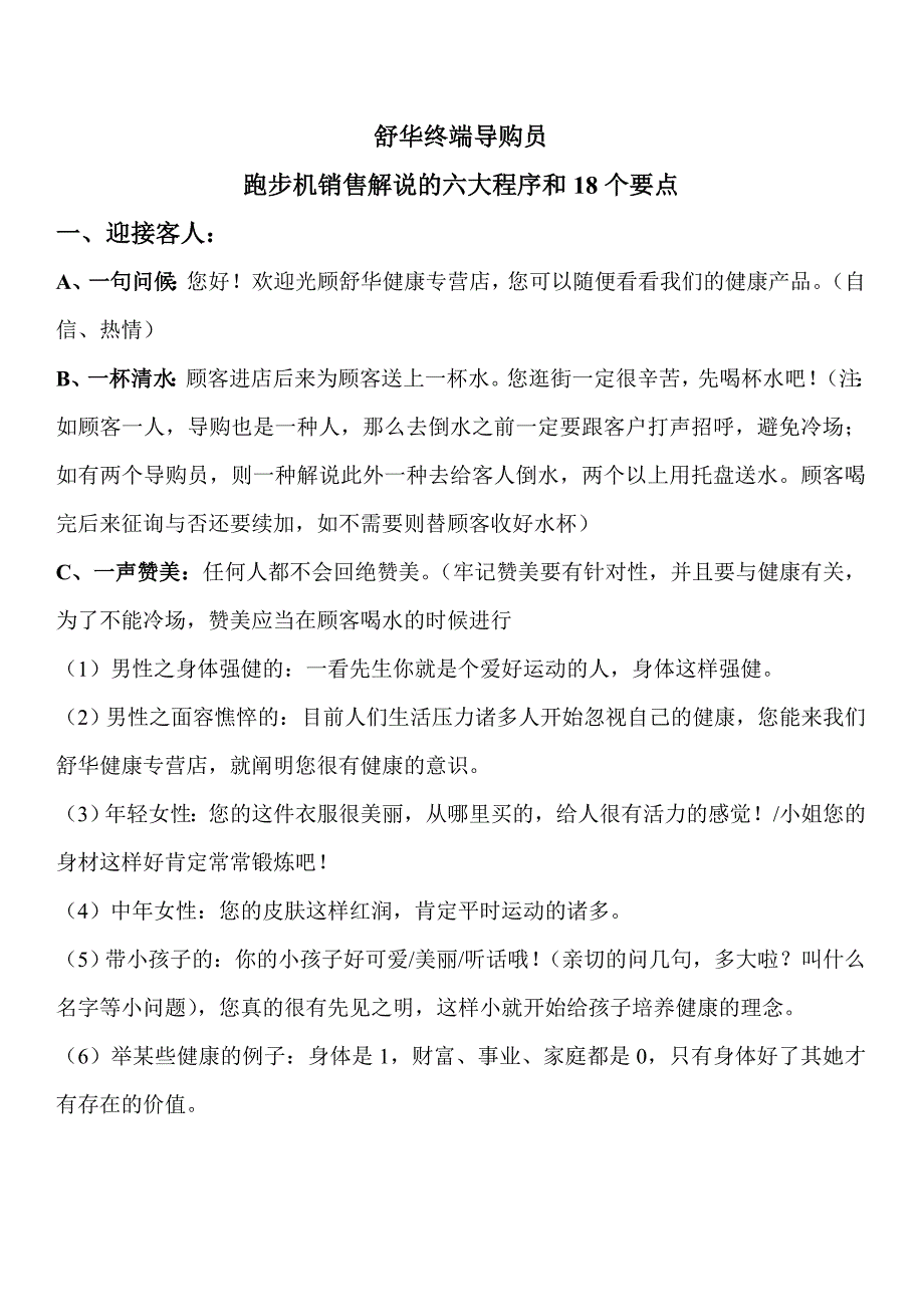 跑步机销售讲解的六大程序和18大要点_第1页