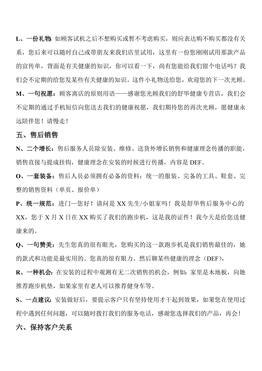 跑步机销售讲解的六大程序和18大要点_第4页