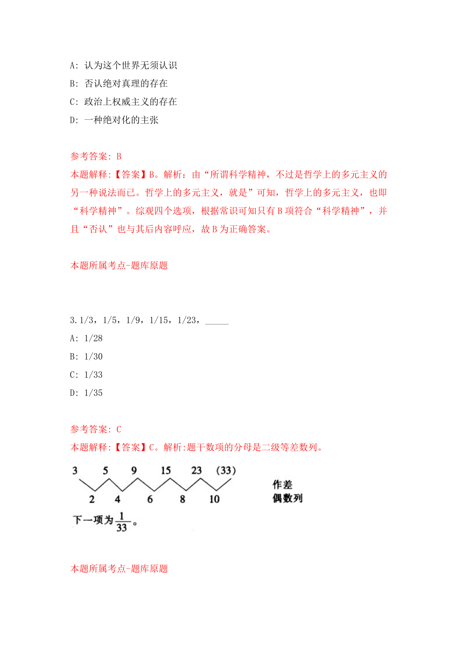 福建宁德市委统战部劳务派遣人员招考聘用模拟试卷【附答案解析】（2）_第2页