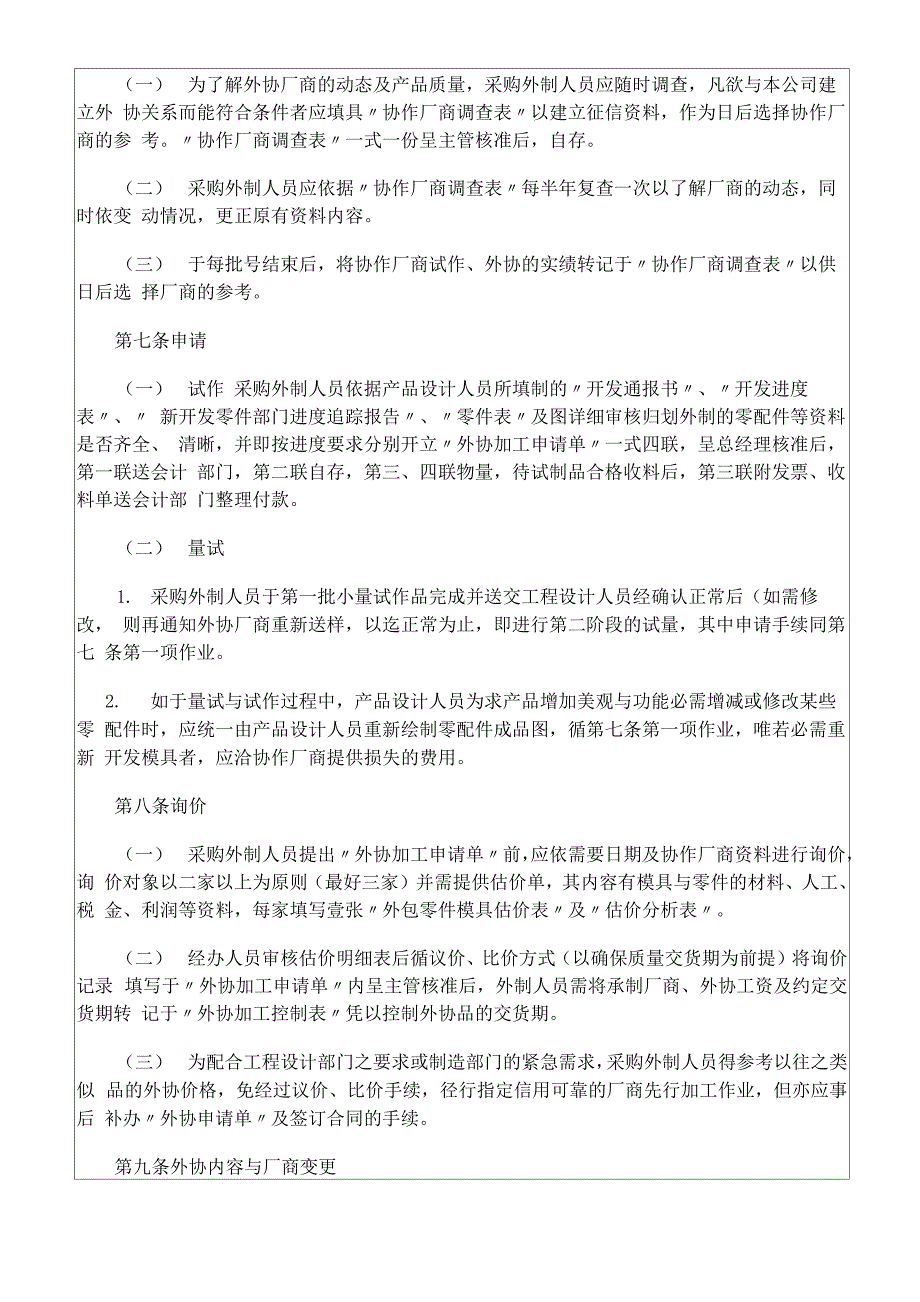 企业公司委托制造、外加工管理准则11p_第2页