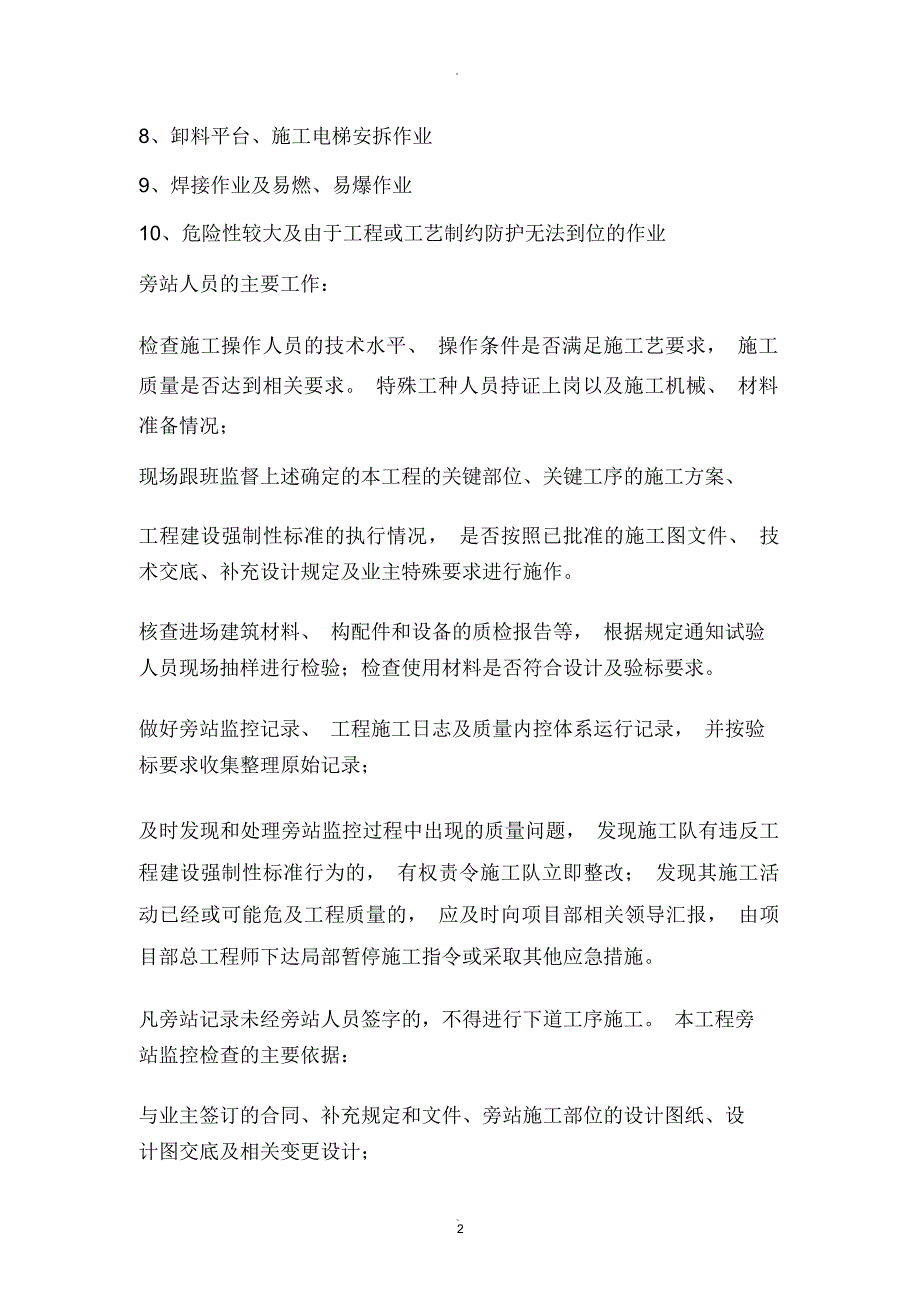 关键部位、工序旁站管理制度_第2页