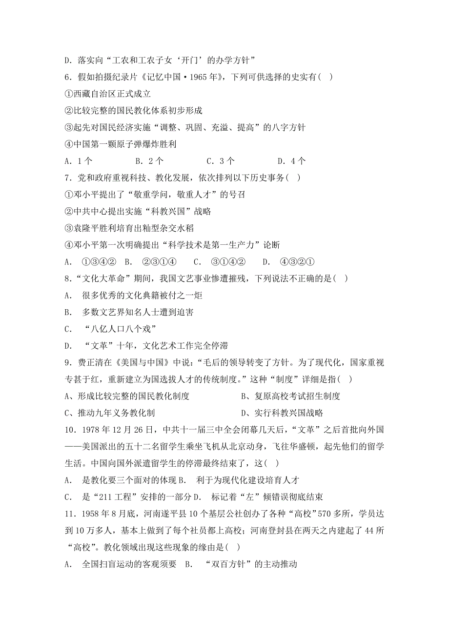 高三人教版高中历史必修三复习题：第21课　现代中国教育的发展_第2页