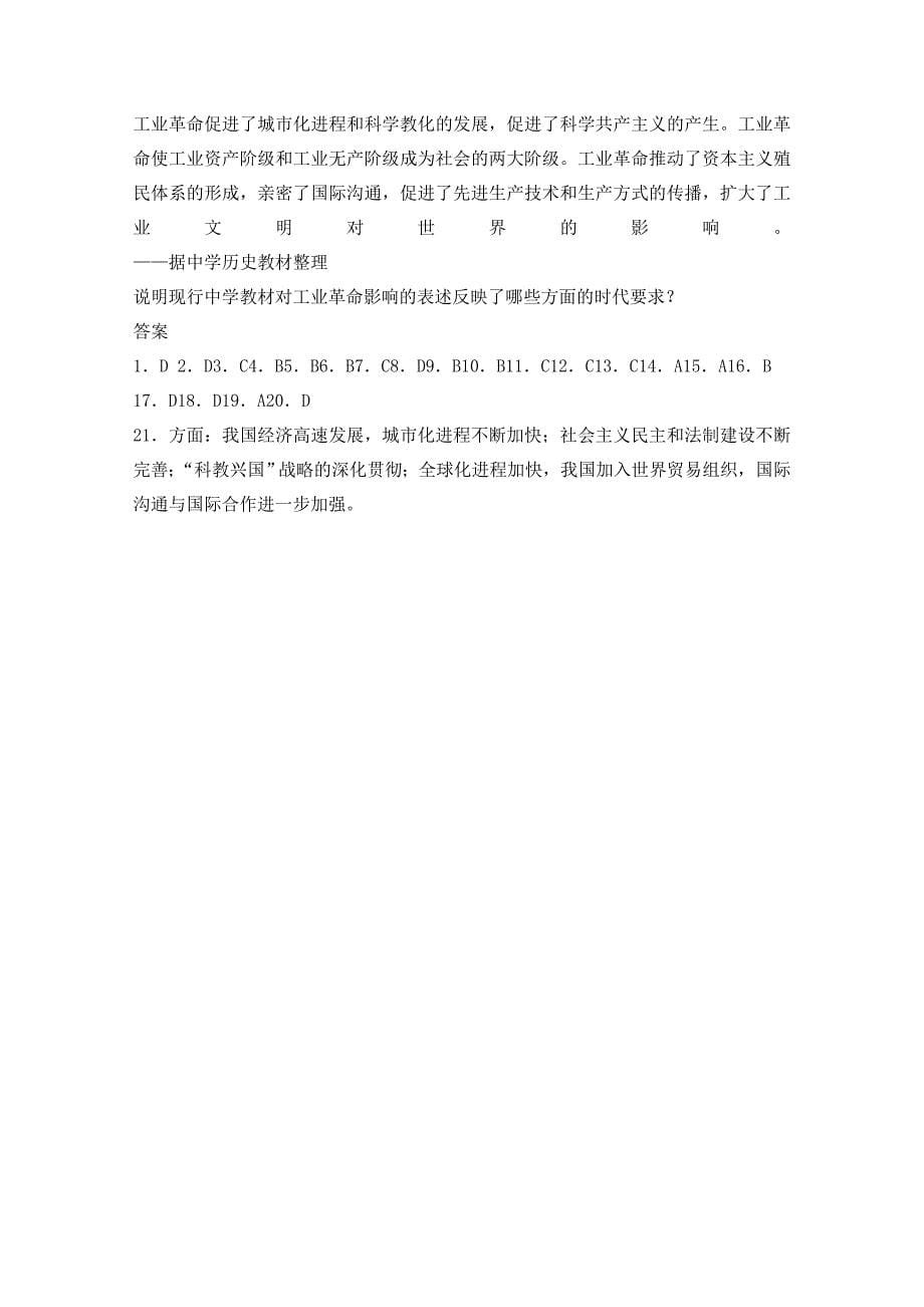 高三人教版高中历史必修三复习题：第21课　现代中国教育的发展_第5页