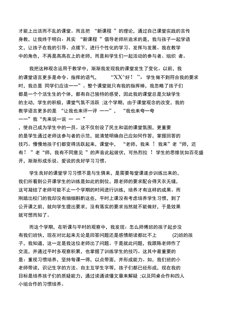 教师述职报告德能勤绩廉_第4页