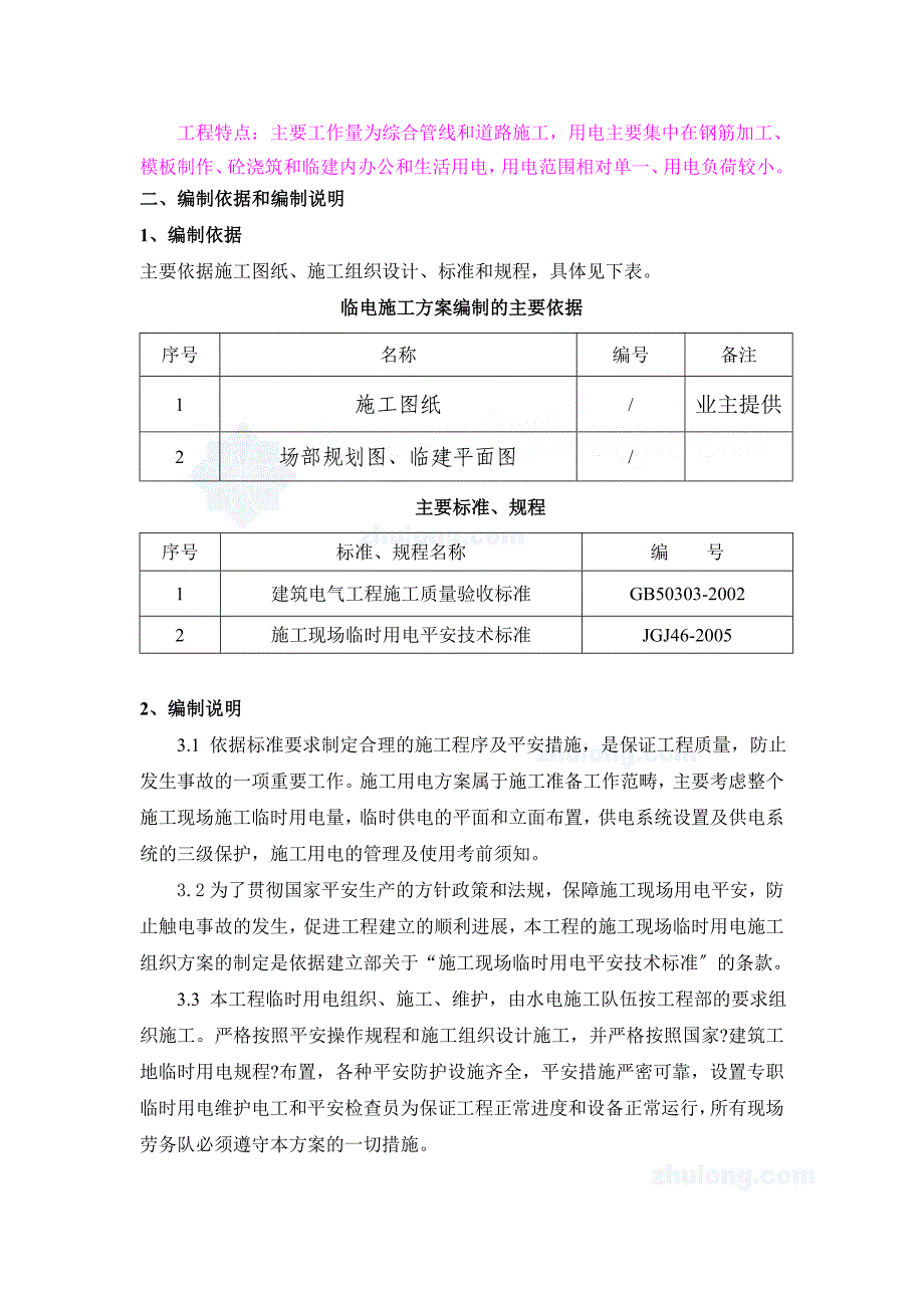 临电施工方案_第3页