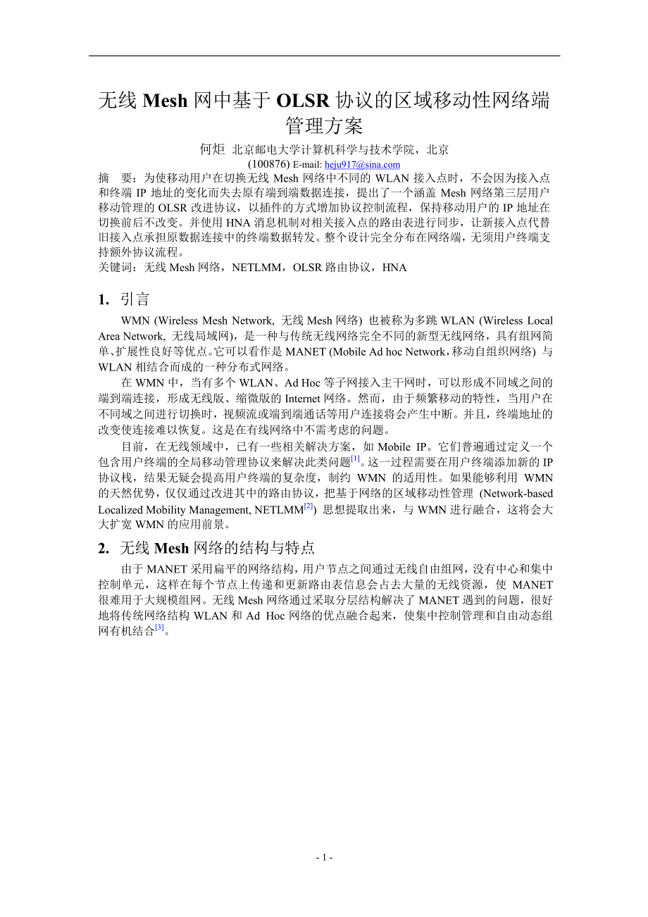 无线 Mesh 网中基于 OLSR 协议的区域移动性网络端_第1页