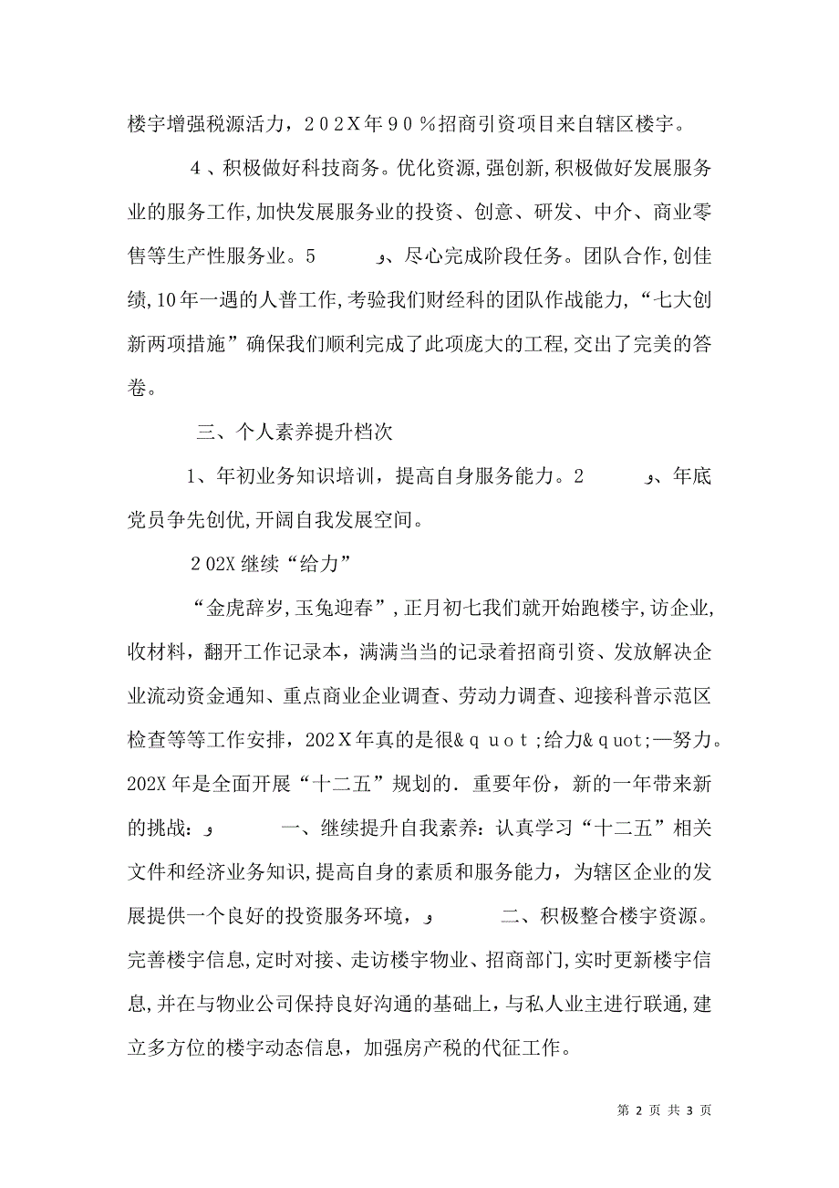 招商引资年终工作总结及年度工作计划总结_第2页