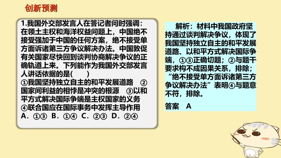 （全国乙）2018年高考政治一轮复习 第八单元 当代国际社会 课时1 走进国际社会 热点突破 不接受不承认不执行课件 新人教版必修2_第3页