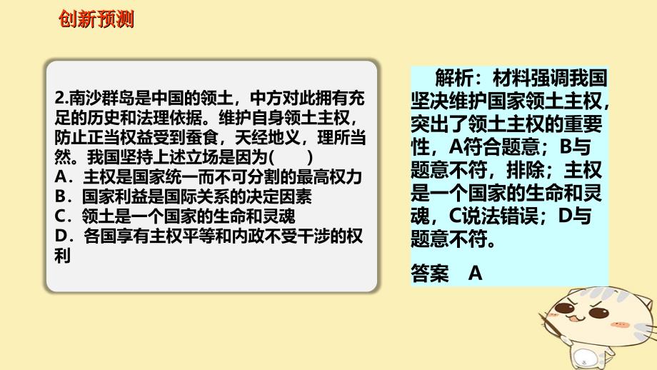 （全国乙）2018年高考政治一轮复习 第八单元 当代国际社会 课时1 走进国际社会 热点突破 不接受不承认不执行课件 新人教版必修2_第4页