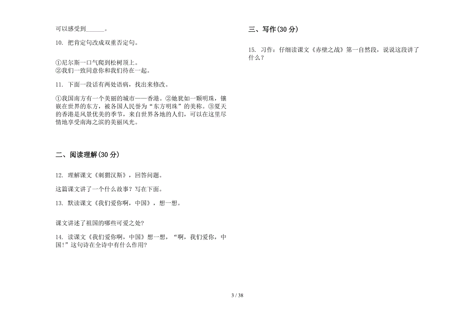 六年级上学期小学语文竞赛全能一单元真题模拟试卷(16套试卷).docx_第3页