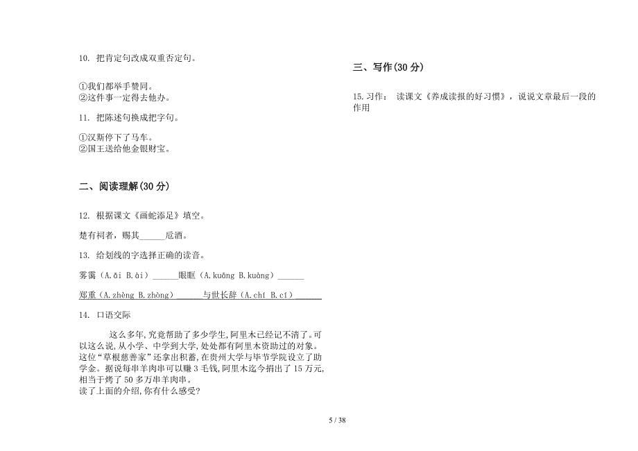 六年级上学期小学语文竞赛全能一单元真题模拟试卷(16套试卷).docx_第5页