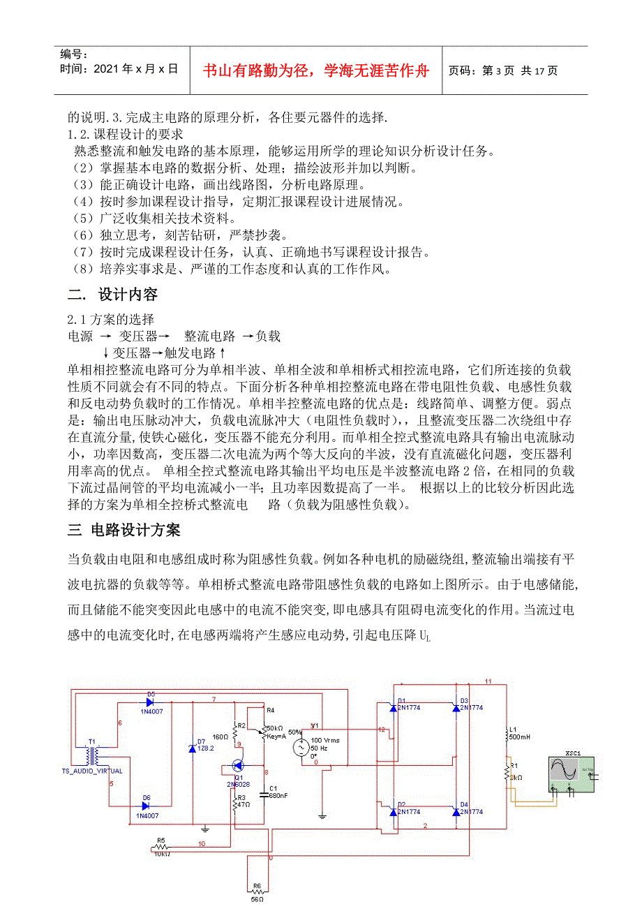 电力电子单相桥式整流电路设计报告_第3页