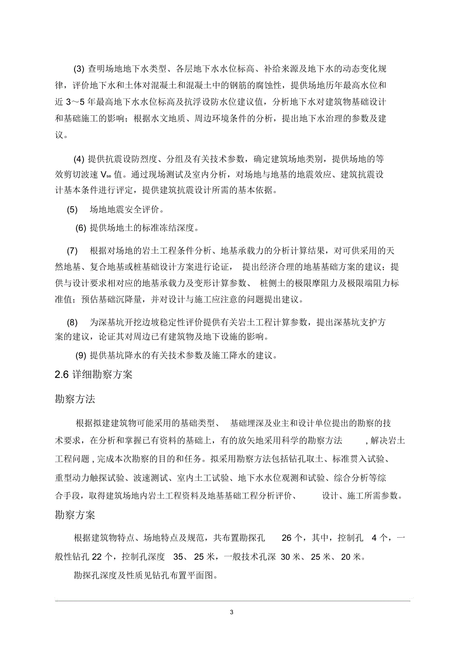 勘察技术方案_第3页