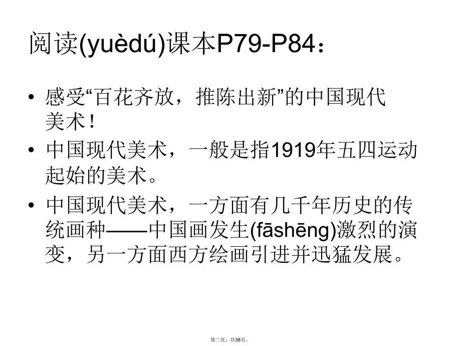 中国现代绘画艺术复习过程_第3页