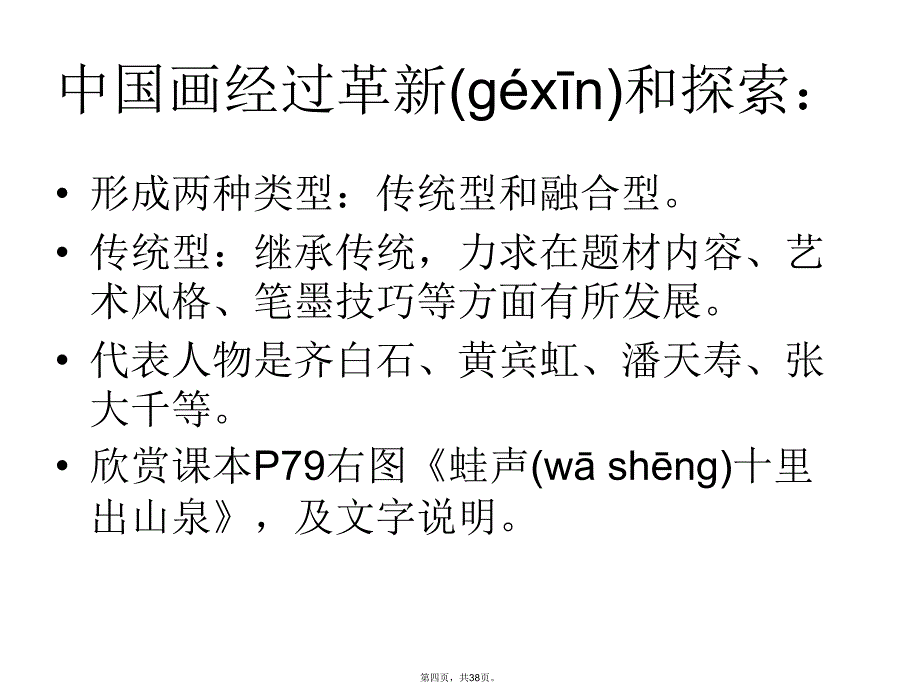 中国现代绘画艺术复习过程_第4页