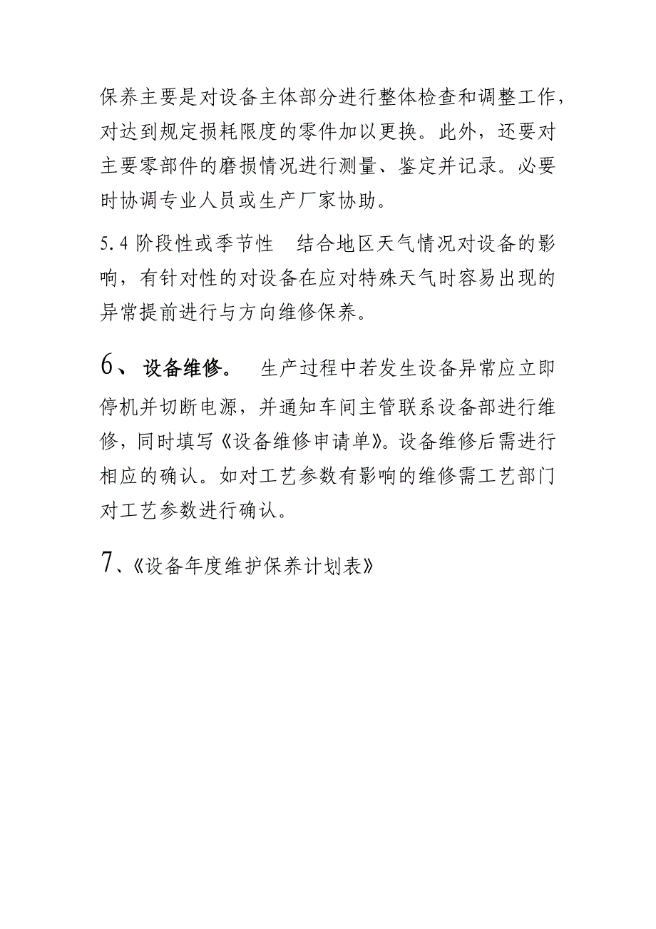 设备保养记录_第5页