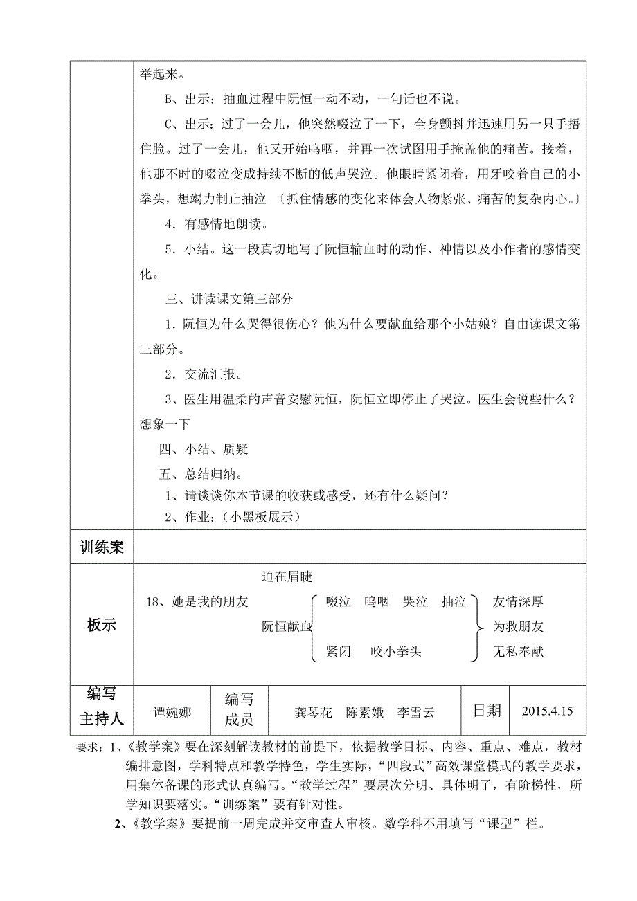 18她是我的朋友第二课时教学案_第2页