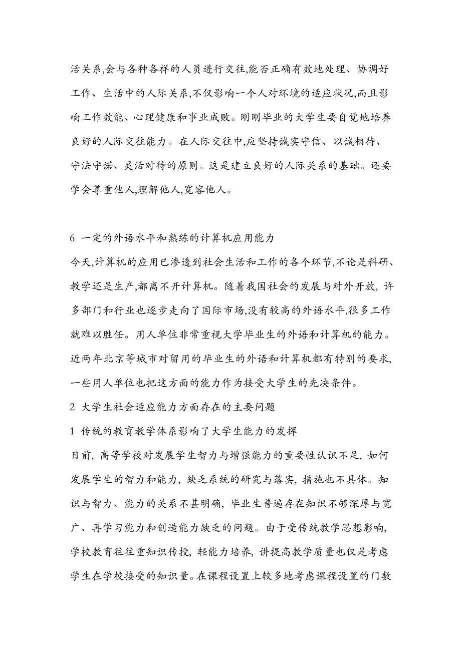 大学生社会适应能力的综述.doc_第4页