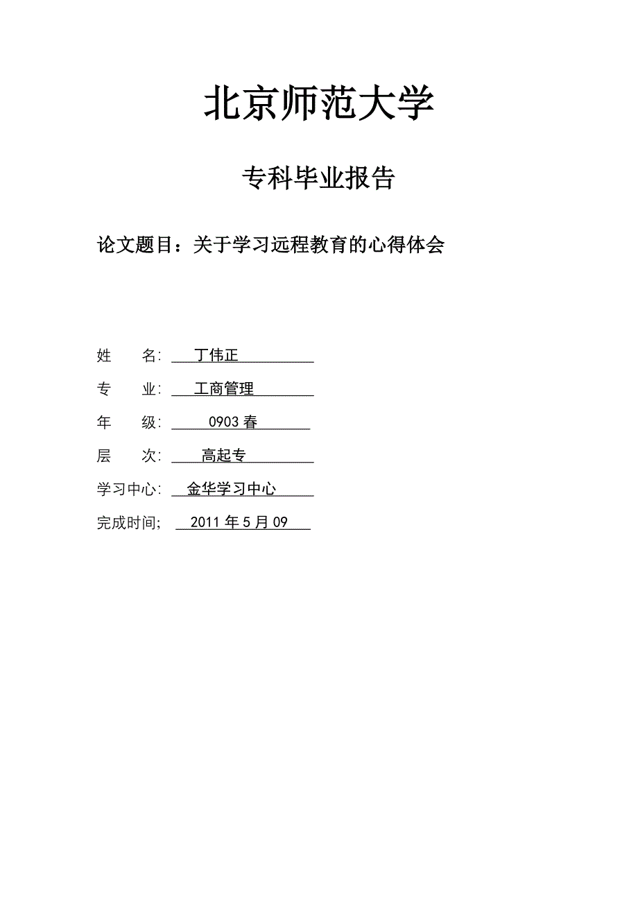 关于学习远程教育的心得体会.doc_第1页