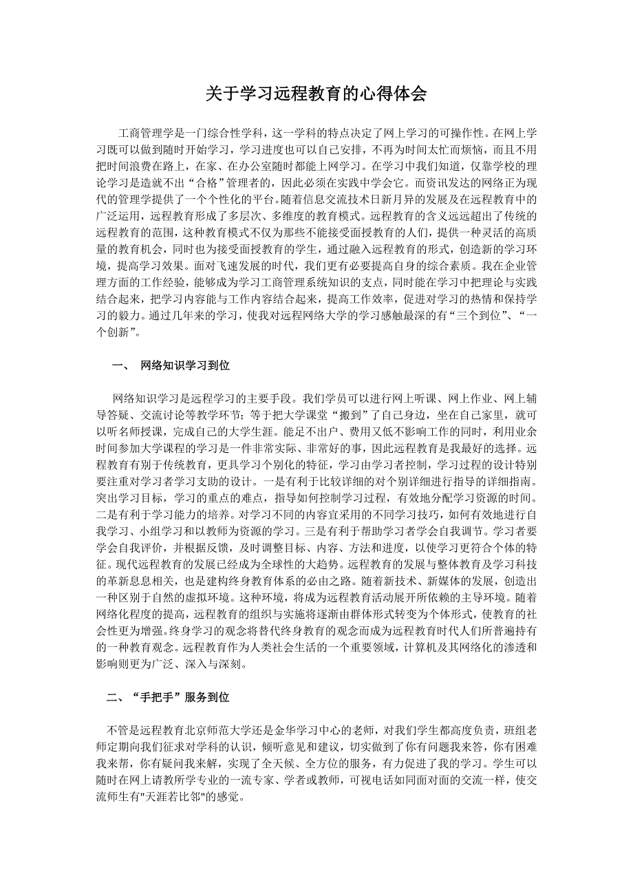 关于学习远程教育的心得体会.doc_第2页