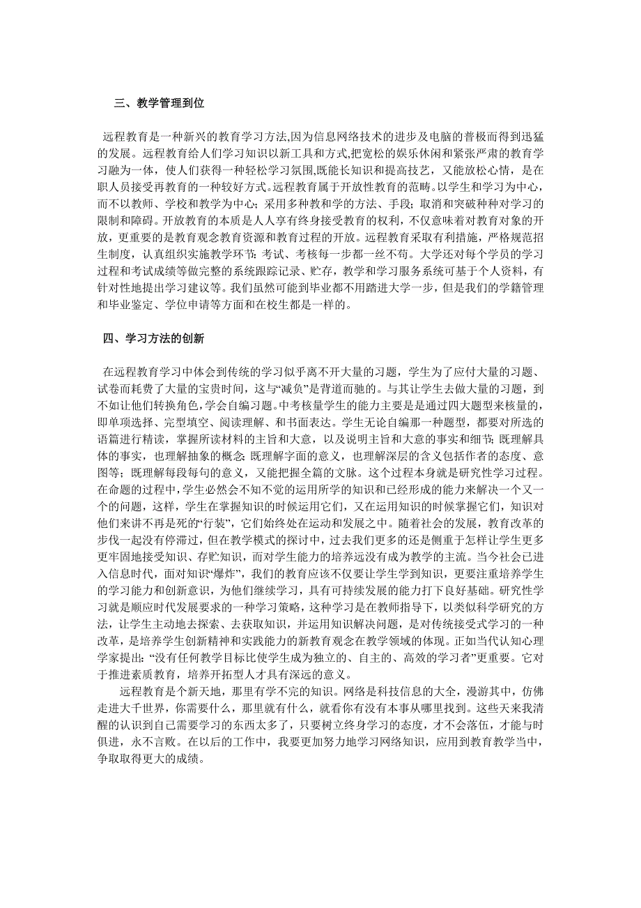 关于学习远程教育的心得体会.doc_第3页