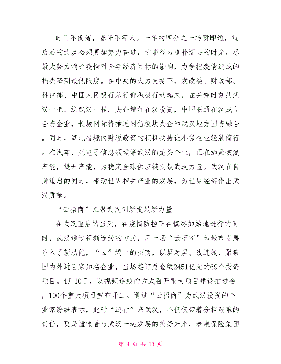 观看《76天》感想个人心得体会1000字2022_第4页