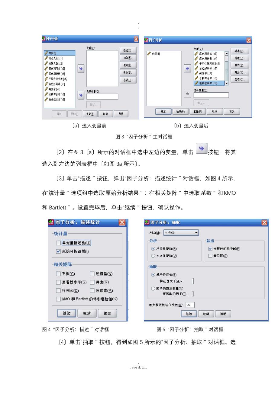 因子分析法--综合评价指标_第3页