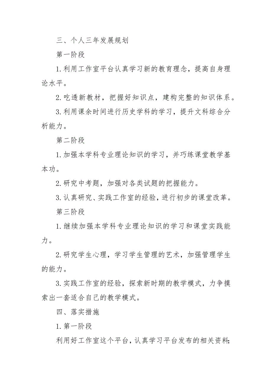 道德与法治教师个人成长三年发展规划_第4页