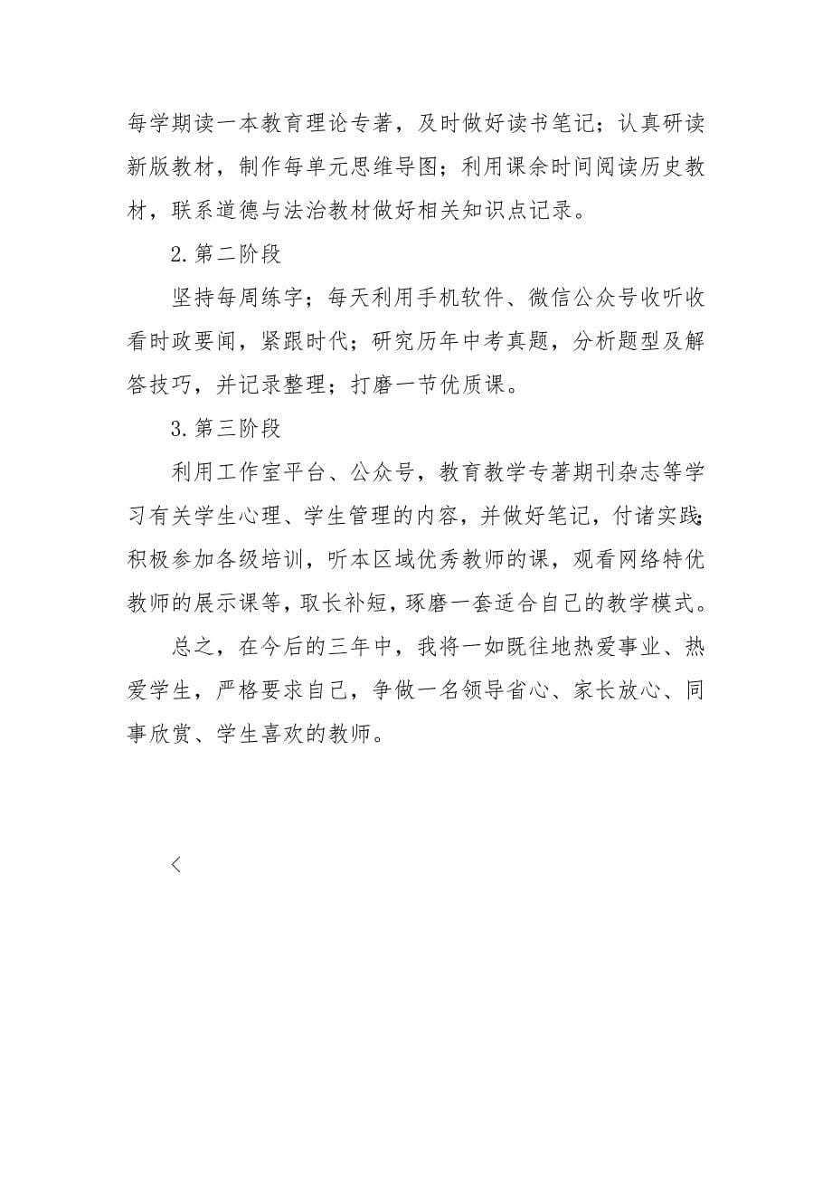 道德与法治教师个人成长三年发展规划_第5页