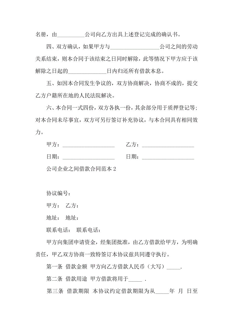 公司企业之间借款合同_第2页